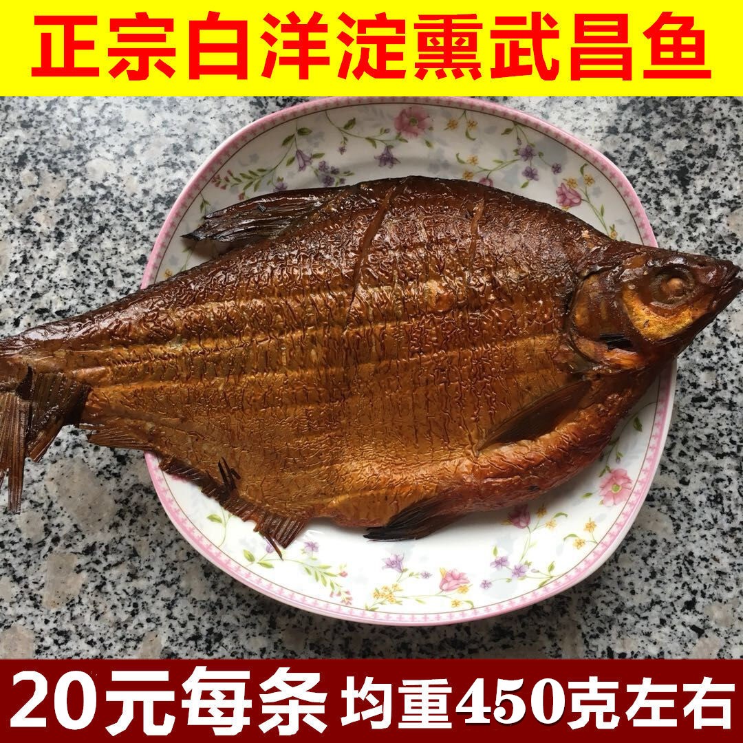 正宗河北雄安新区白洋淀特产即食熏鱼熏鲂鱼武昌鱼450g一条真空