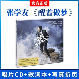 正版唱片 张学友专辑 醒着做梦 cd+歌词本+写真页 车载音乐歌曲