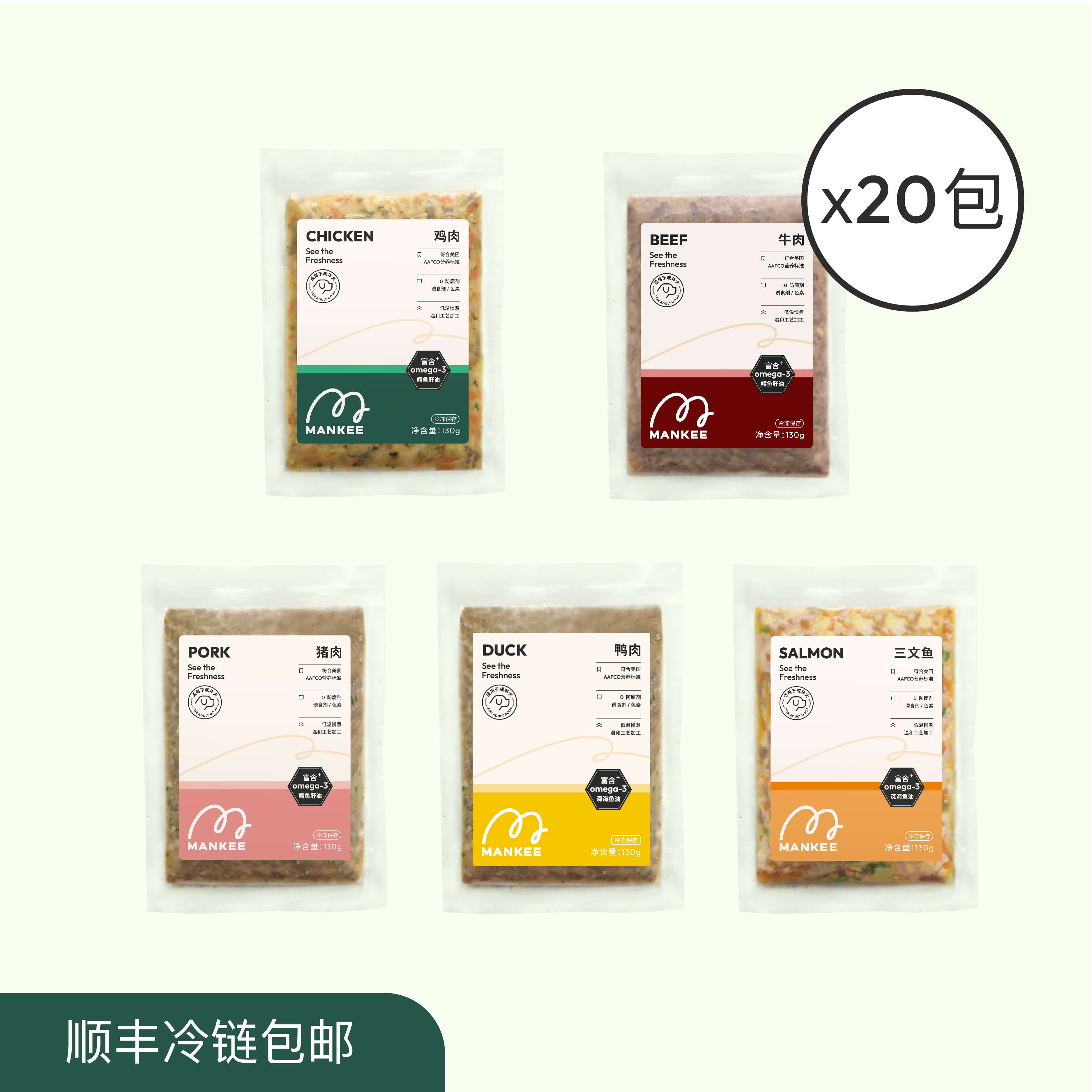 MANKEE馒奇5种口味全价成犬鲜食狗粮冷链配送130g/包*20包套装
