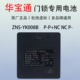 指纹锁电池YK005A智能门锁密码锁华宝通ZNS-YK008B原厂可充电电池