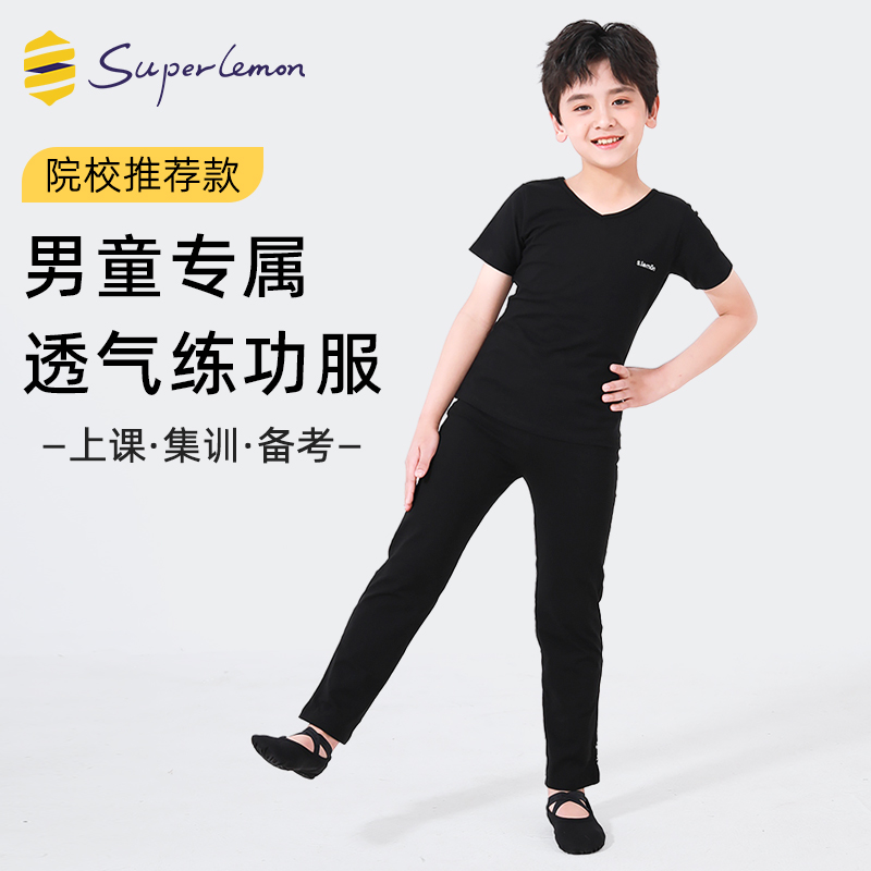 superlemon男童舞蹈服套装儿童夏季男孩男生长袖中国舞形体练功服