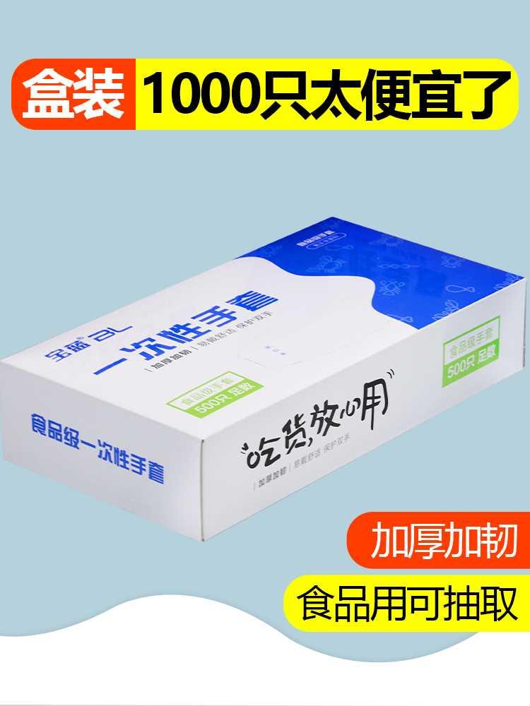 宝蓝盒装一次性手套食品级pe加厚500只装商用餐饮炸鸡外卖定制