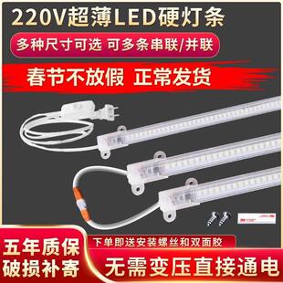 硬灯条超薄柜台灯220V展示柜led灯带货架酒柜橱窗冰箱鱼缸灯长条