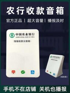 云音箱专用于农行扫码付 农银e管家语音播报器自带4G网络收钱音响