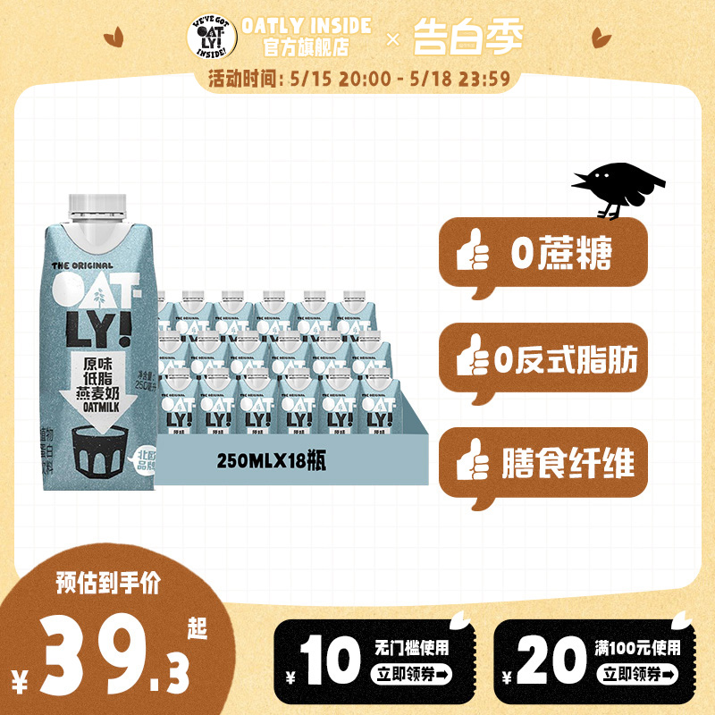 OATLY植物蛋白饮料0蔗糖添加燕