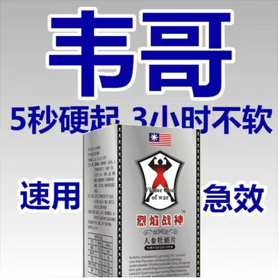 伟弋男性保健品g持久壮阳男用助勃速效口服药一粒增大硬增长粗