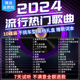 汽车载cd碟片正版2024流行热门新歌曲音乐无损高音质铂金车用光盘