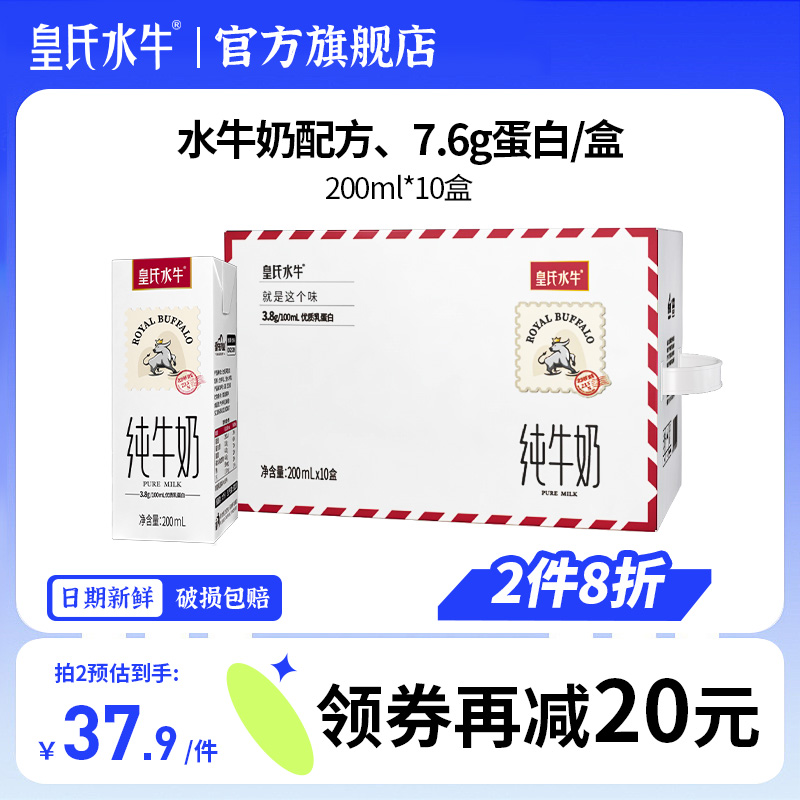 皇氏水牛奶官方旗舰店纯牛奶整箱20