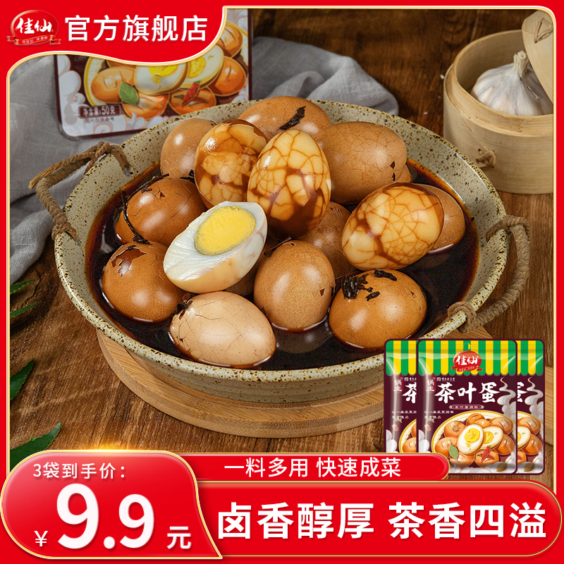 佳仙五香茶叶蛋卤料包卤鸡蛋茶叶蛋调料包家用商用早餐鸡蛋