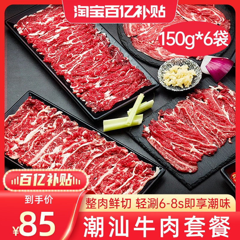 正宗潮汕牛肉火锅食材新鲜嫩鲜切牛肉