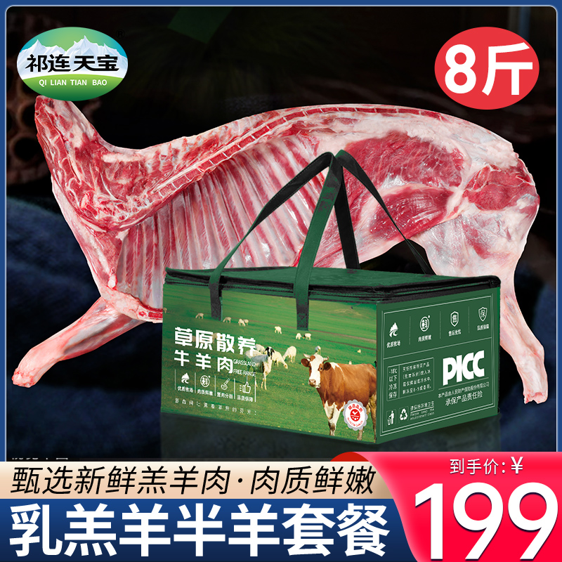 羊肉新鲜半只羊8斤乳羔羊生羊肉羊腿