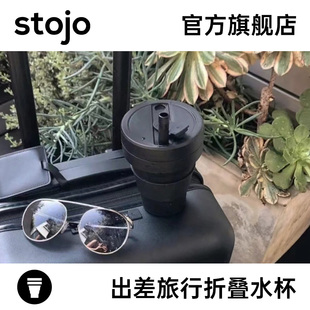 stojo出差商务折叠水杯旅行随行杯压缩杯硅胶水壶健康安全便携