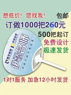 广告扇子定制来图卡通塑料1000把宣传扇团扇logo订制大小胶扇定做