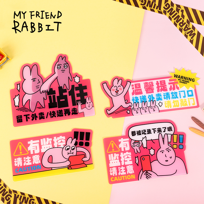 粉红兔子MyFriend原创亚克力挂牌有监控温馨提示搞笑创意宿舍吊牌