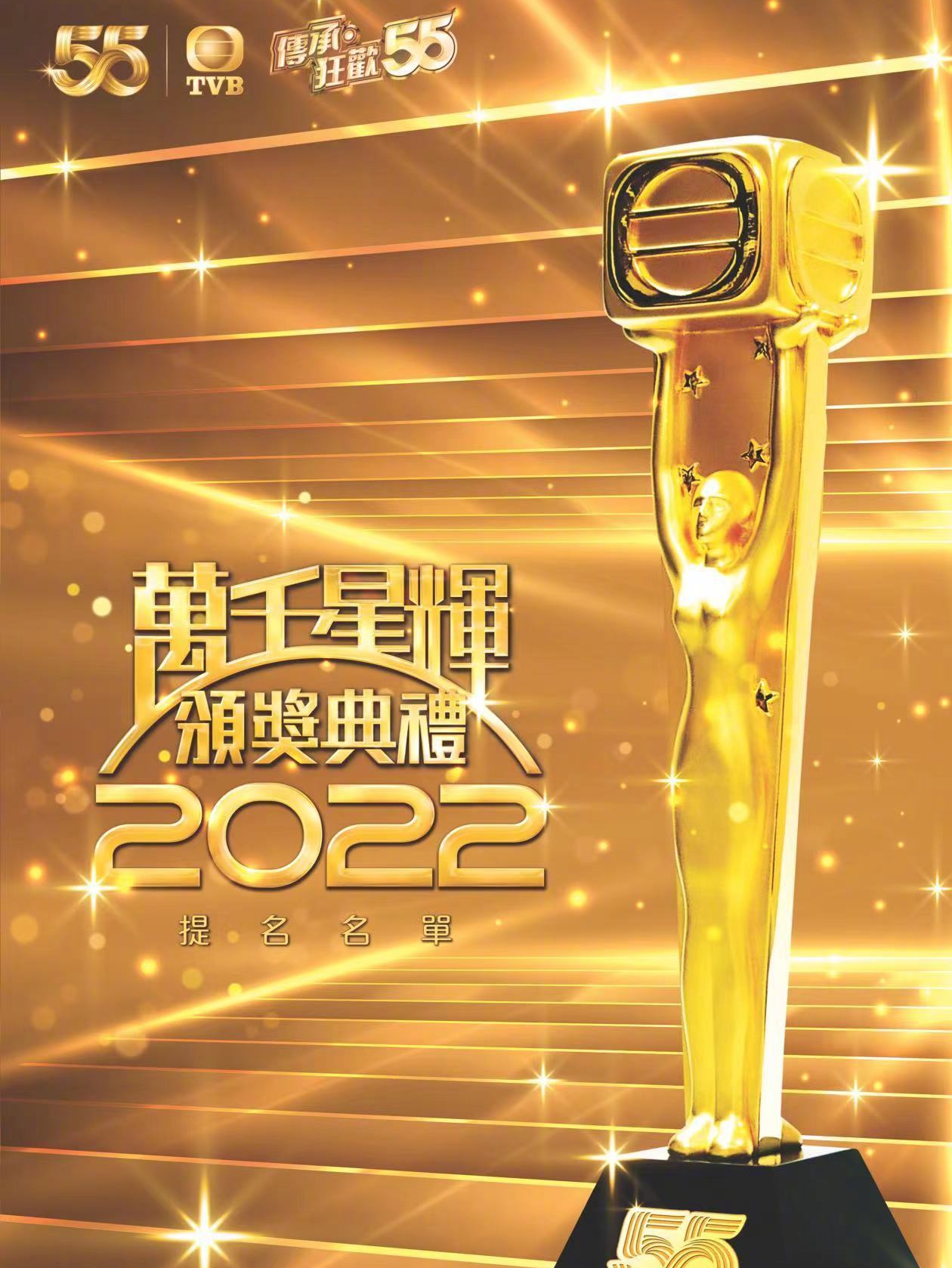 TVB万千星辉颁奖典礼2023精彩盛况片段全程回顾素材
