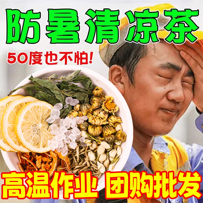 广东凉茶暑气清凉茶广州清降热火茶毒