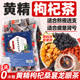 黄精枸杞桑葚茶龙眼肉桂圆干正品四宝茶非养生茶男女熬夜肾好泡水