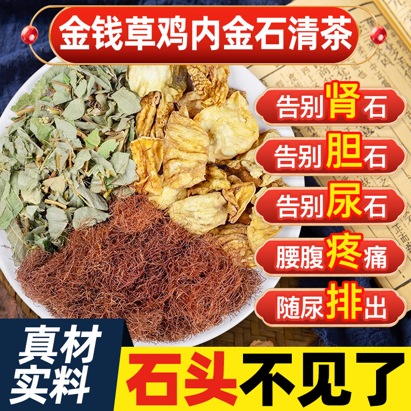 金钱草中草药肾结石非排石茶中老年胆