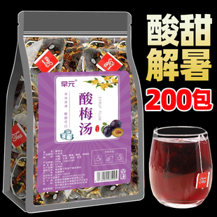 酸梅汤原材料包茶包商用正宗老北京桂花酸梅汤免煮冲泡饮料中药包