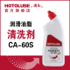 HOTOLUBE虎头 润滑油脂清洗剂CA-60S 机械金属塑料轴承齿轮清洗剂