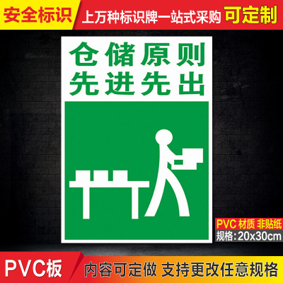 仓储原则先进先出 仓库管理安全标识牌 安全警示牌标志提示牌定制