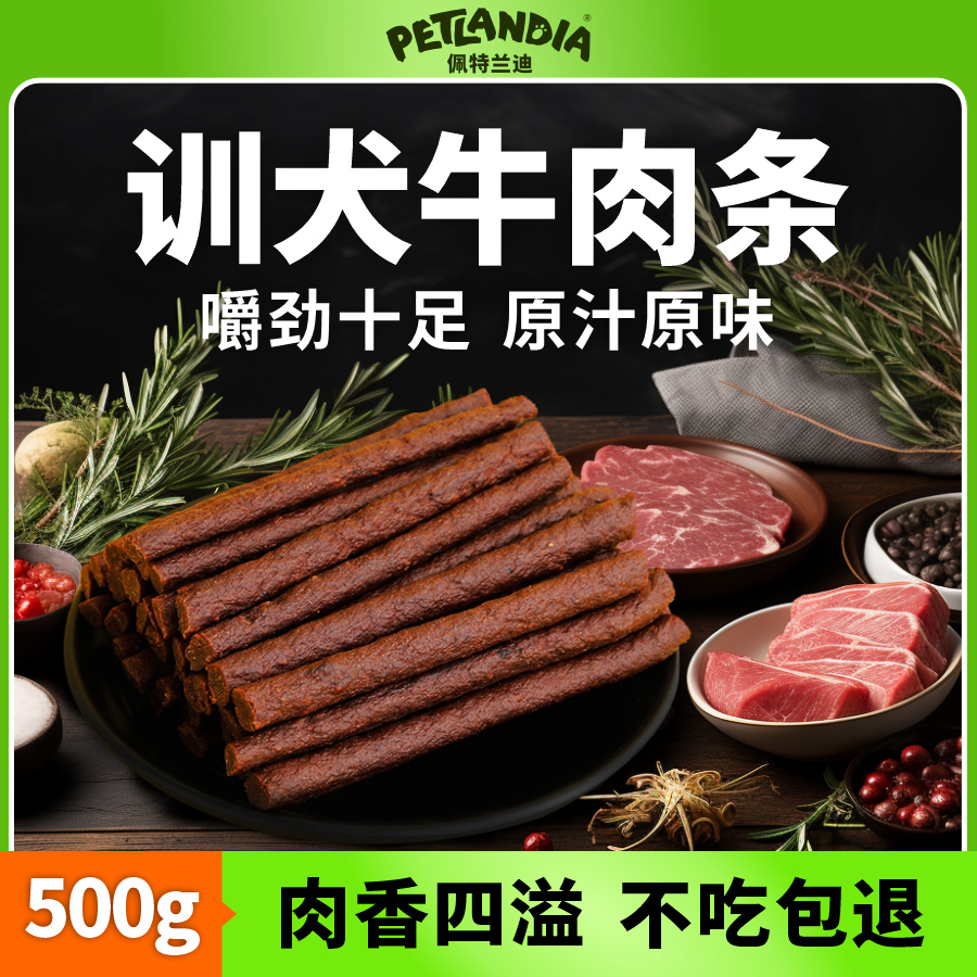 狗狗零食牛肉条磨牙棒牛肉干泰迪金毛