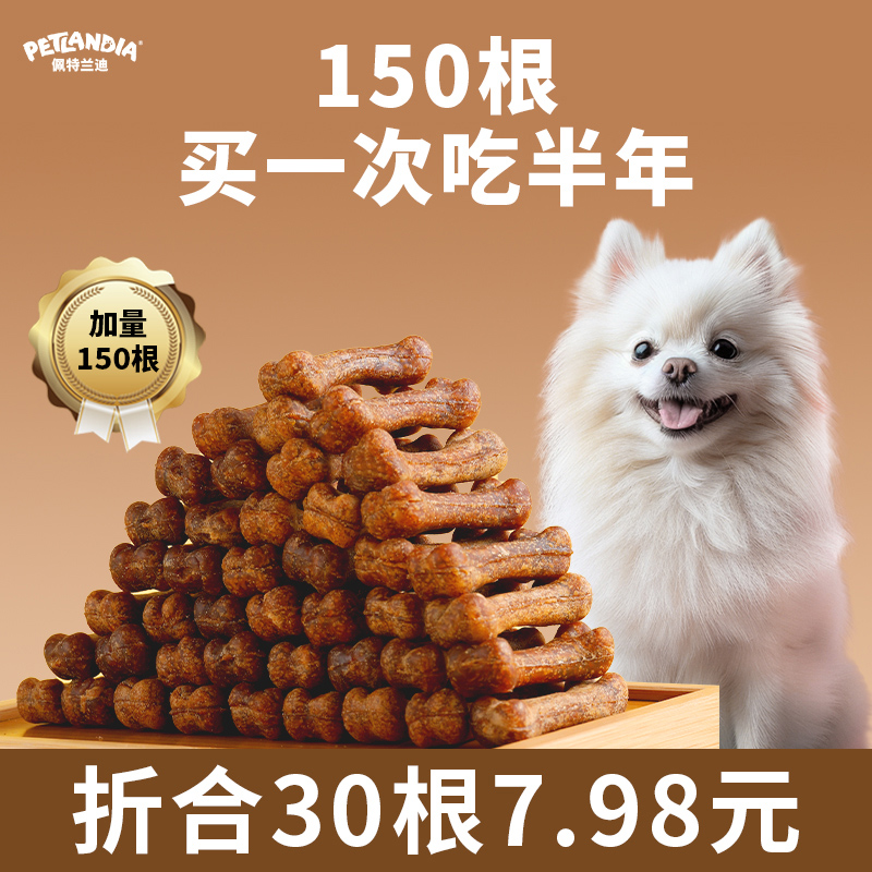 狗狗零食磨牙棒洁齿骨宠物泰迪幼犬大