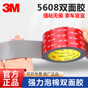 3M5608双面胶车用强力固定汽车贴字标专用手机支架固定etc汽车用胶带不留胶无痕墙面高粘度防水双面海绵胶