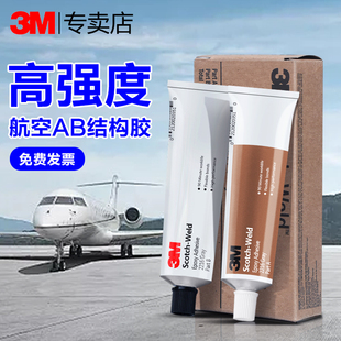 【议价】3M 2216耐低温环氧结构胶EC2216航空级高强度柔性强力AB胶水DP2216粘金属塑料陶瓷砖石电子灌封胶水