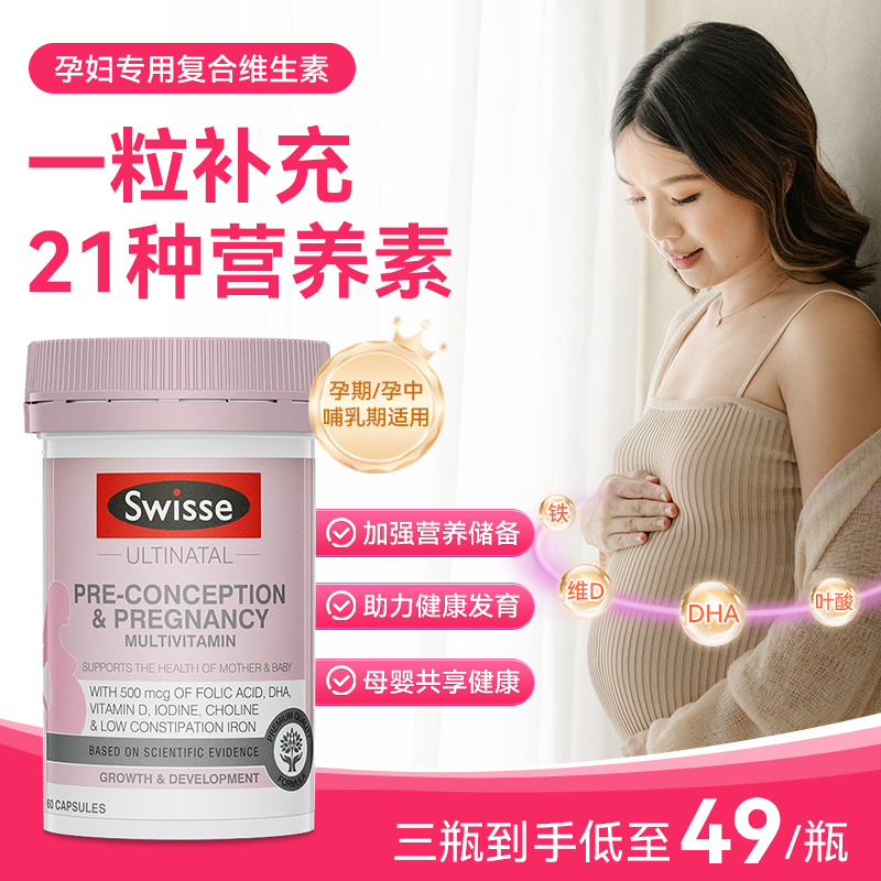 Swisse斯维诗黄金素孕妇专用复