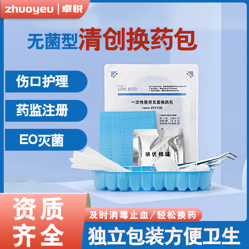 医用一次性无菌换药包灭菌粘换包伤口医疗换药护理包外伤纱布镊子