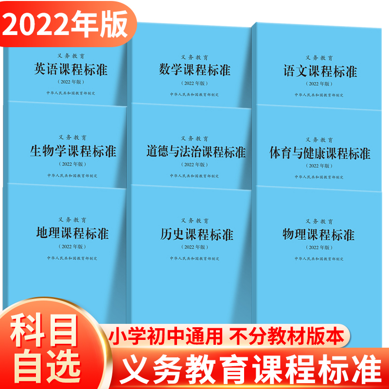 2024当天发】义务教育课程标准2022年版语文数学英语历史地理道德与法治物理化学生物艺术体育与健康科学信息科技劳动小学初中通用