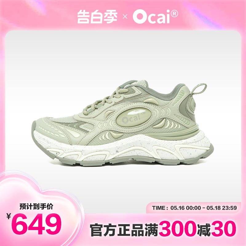 Ocai Runtech3.0抹茶