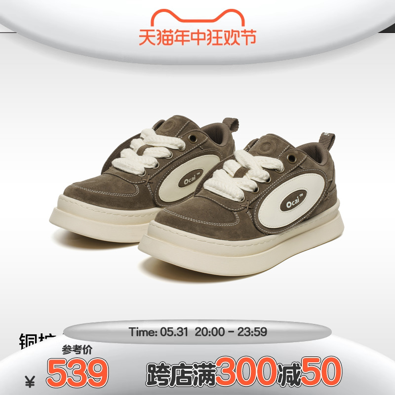 Ocai Vintage5.0铜棕色休闲板鞋 厚底增高小众潮牌高级感国潮男鞋