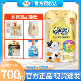 伊利QQ星学生奶粉700g罐装儿童青少年成长高钙奶粉冲饮品官方正品