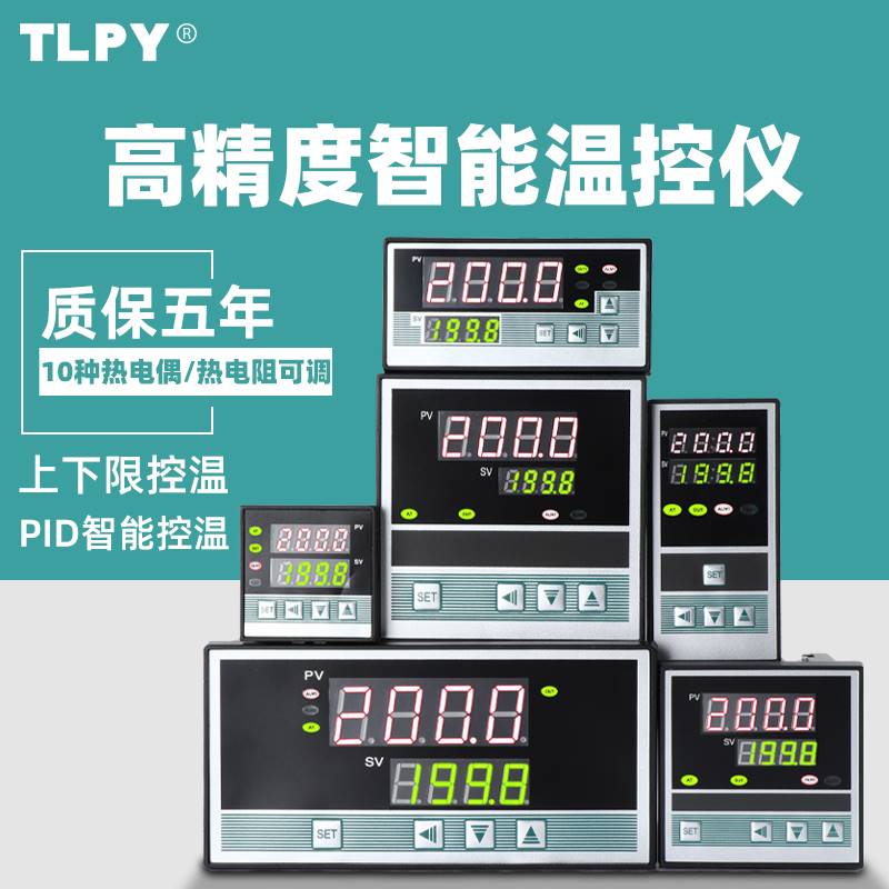 TLPY智能温控器数显表220v全自动温度控制仪开关控温封口机e通用k