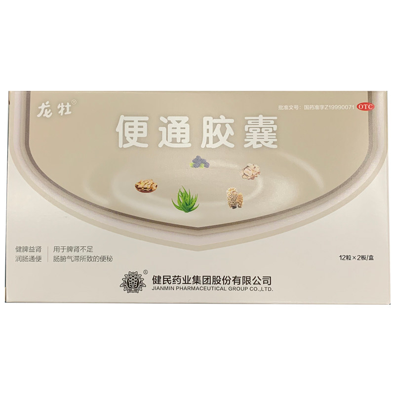 龙牡便通胶囊24粒健脾益肾润肠通便腰膝酸软头晕目眩脾肾不足