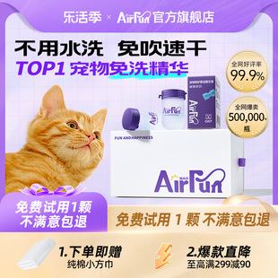 Airfun埃尔芬宠物擦浴免洗精华沐浴露洗澡香波猫狗除臭清洁干洗