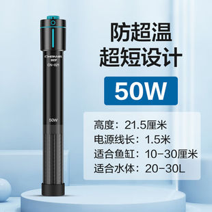 创宁CN-021【50W】鱼缸加热棒适合【20-30L】鱼缸水量双控温自动