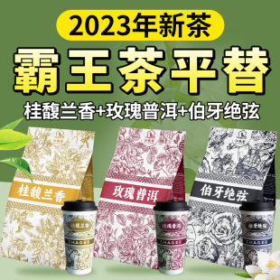 伯牙绝弦桂馥兰香霸王茶姬平替茉莉绿茶桂花乌龙玫瑰普洱冷泡茶包