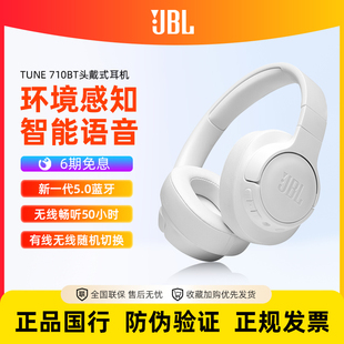 JBL T710BT头戴式无线耳机蓝牙耳麦重低音手机电脑有线通用新款