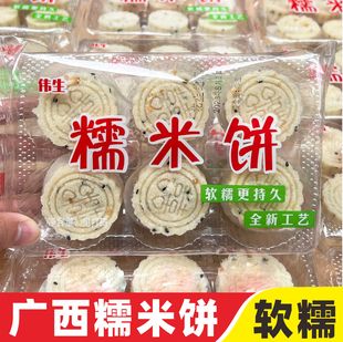 伟生糯米饼软香米饼传统手工花生芝麻糕休闲零食客家广西特产小吃
