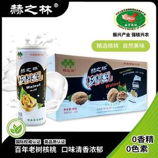 贵州赫章赫之林核桃乳植物蛋白饮料0ml*\0罐装贵州特产送礼