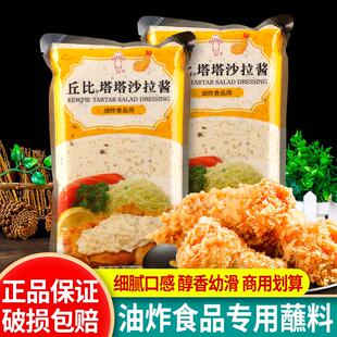 丘比鞑靼塔塔酱1kg*2袋装 商用海鲜薯条炸虾麦香鱼色拉酱沙拉酱汁