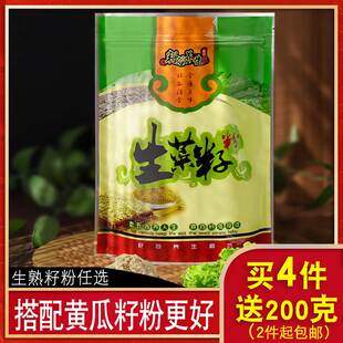 生菜籽粉食用熟籽补钙菜籽黄瓜籽生菜籽黑芝麻粉生菜子籽粉