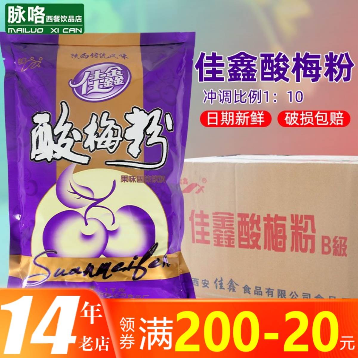 整箱包邮佳鑫 酸梅粉酸梅汤原料乌梅汤浓缩汁酸梅汁粉冲kgX0