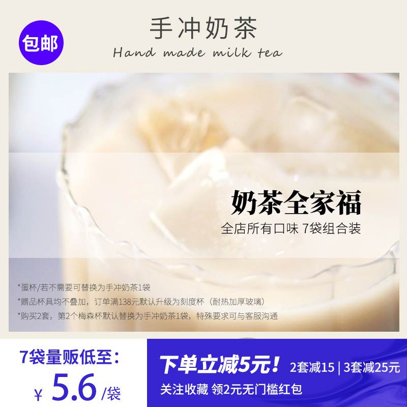 看开点茶水间 奶茶畅销7袋组合全家福礼包网红手工冲饮袋装DIY