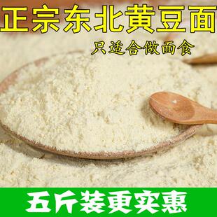 黑龙江特产东北生黄豆粉 生黄豆面农家大豆粉现磨黄豆面2500g