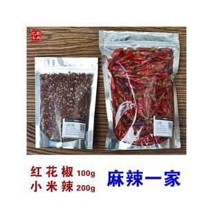 汉源花椒特麻大红袍麻椒四川小米辣特辣干辣椒川菜调料调味品麻辣