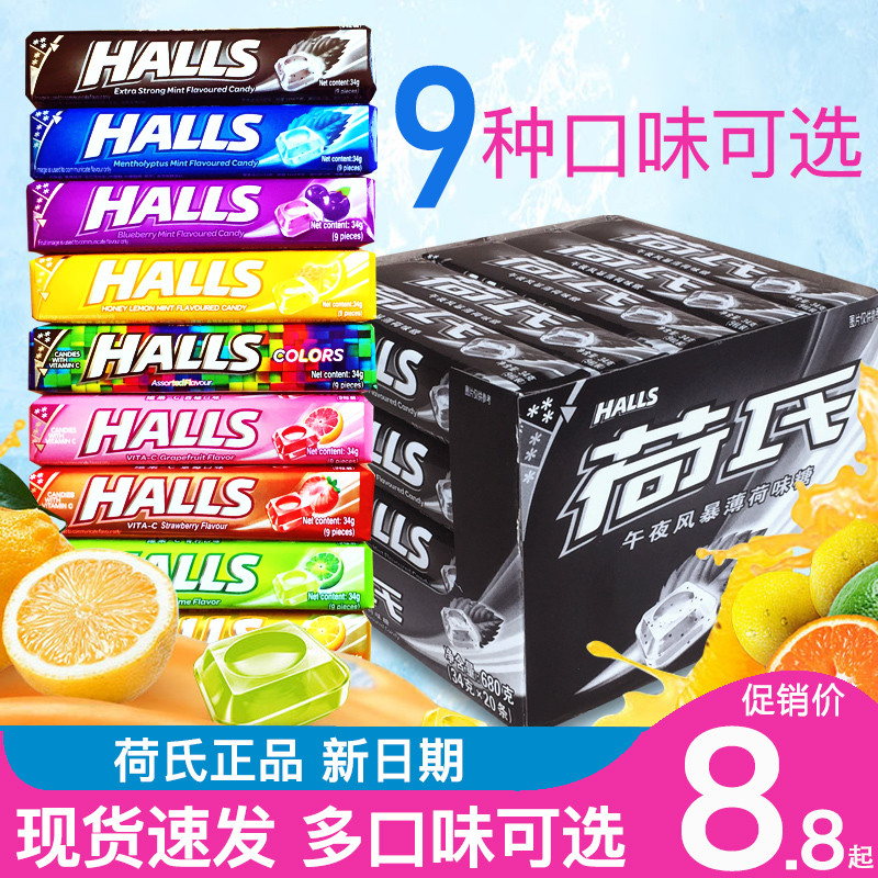 荷氏薄荷糖官方旗舰店同款halls